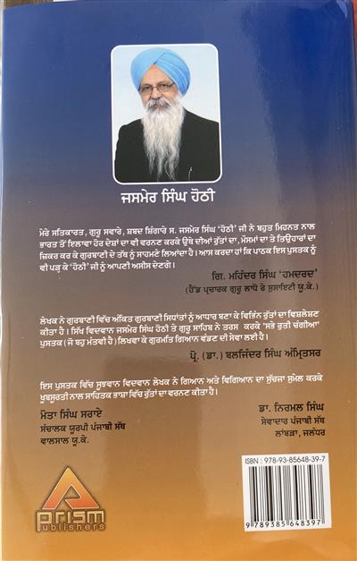 ਜਸਮੇਰ ਸਿੰਘ ਹੋਠੀ ਦੀ ਪੁਸਤਕ ‘ਸਭੇ ਰੁਤੀ ਚੰਗੀਆ’ ਵਹਿਮਾਂ ਭਰਮਾਂ ਦਾ ਖੰਡਨ