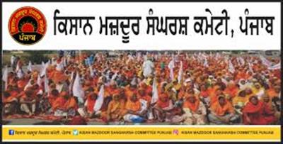 ਲੈਂਡ ਪੂਲਿੰਗ ਅਤੇ ਸਮਾਰਟ ਮੀਟਰਾਂ ਖ਼ਿਲਾਫ਼ ਕਿਸਾਨਾਂ ਦਾ ਰੋਸ ਮਾਰਚ