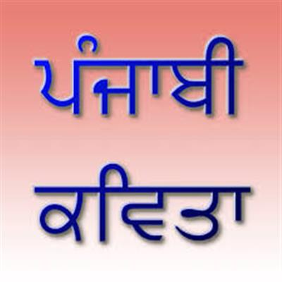 ਕਵਿਤਾ --- ਮਾਰ ਨਾ ਦੇਵੇ